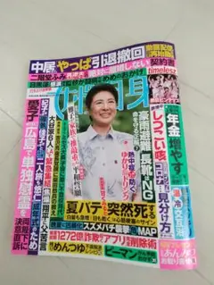 女性自身最新号2025.9！