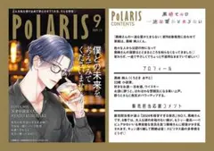 黒崎さんの一途な愛がとまらない 特典TSUTAYA限定 私の彼氏棚