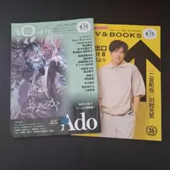 月刊ローチケ　HMV&BOOKS　Ado　二宮和也　５冊