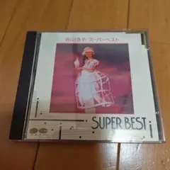 谷山浩子 SUPER BEST CD　スーパーベスト