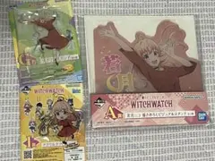 一番くじ ウィッチウォッチ 若月ニコ セット
