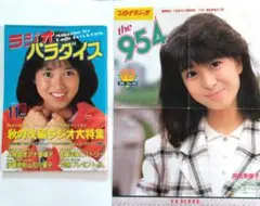 ラジオパラダイス 1986年11月号 河合奈保子さん表紙の折り込み
