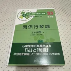関係行政論