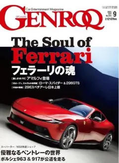 GENROQ ゲンロク2025年9月号 フェラーリ特集　最新