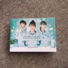 アンサングシンデレラ DVD 全巻 1-6巻 石原さとみ