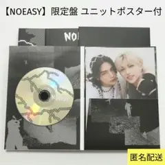 【Stray Kids】スキズ NOEASY 限定盤 ユニットポスター付②
