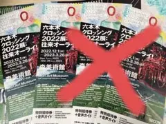 六本木クロッシング2022 往来オーライ!4枚 森美術館