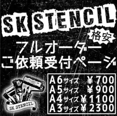 ステンシルシート　フルオーダー　オリジナル　カスタム