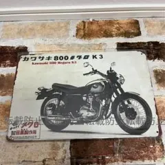 メグロＺ７　写真（Ａ３サイズ・額付き）　500ccオートバイ昭和30年代 メグロZ7 写真（A3サイズ・額付き） 500ccオートバイ昭和30