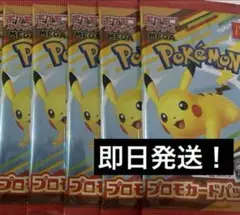 ポケモンカード　マクドナルド プロモ　ハッピーセット　5パック