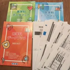 医学科データブック2023  vol.1~3 河合塾 非売品 2025年最新】医学科データブックの人気アイテム - メルカリ