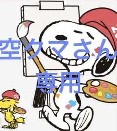 専用