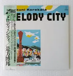 LPレコード 是方博邦/MELODY CITY 帯付(1983年)