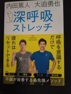 内田篤人 大迫勇也 ふぅ～っと深呼吸ストレッチ