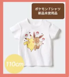 【値下げ！】UNIQLO×ポケモン Tシャツ 110cm ピカチュウ　イーブイ