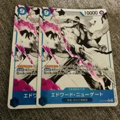 エドワードニューゲート　パラレル　2枚