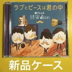 2 ラブとピースは君の中 ヒゲダン レンタル落ち