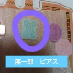 メルカリ便　鬼滅の刃　USJ　時透　無一郎　ピアス