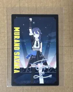 ラブライブ　蓮ノ空 アイドゥーミー！ メンバーカード　村野さやか