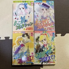 石井まゆみ あこがれコレクション　5番街でつかまえて