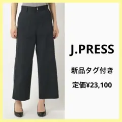 【未使用タグ付き】　J.PRESS LADIES 　リネンツイル ワイドパンツ