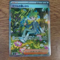 メガシンフォニア ミツルの思いやり SAR