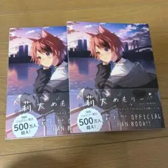 すとぷり 莉犬めもりー