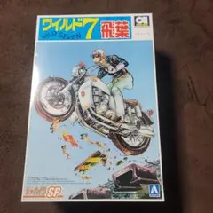 超希少　アオシマ　ワイルド7 飛葉　ワイルドアクションシリーズ　未組立 アオシマ 1/12 ザ☆バイク No.SP 飛葉ちゃんのCB750FOUR