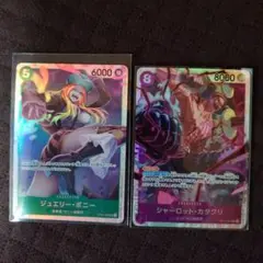 ワンピースカード ジュエリー・ボニー シャーロット・カタクリ SR セット