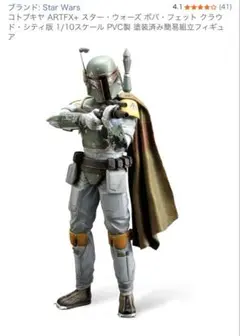 スターウォーズ ボバ・フェット コトブキヤ artfx+ クラウドシティ版