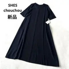 新品✨SHES chouchou シーズ シュシュ 洗える ロング ワンピース