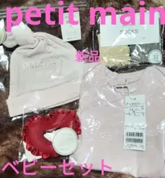 petit main ピンク 新品 セット 赤ちゃん ベビー 春夏 プティマイン