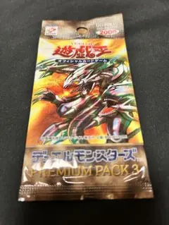 遊戯王プレミアムパック3未開封パック　新品！