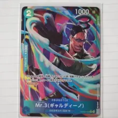 ONE PIECE CARD GAME Mr.3 (ギルディーノ)