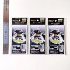ジャン・キルシュタイン　セリア　アクリルスタンド　3点セット