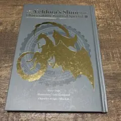 転生したらスライムだった件 26巻の小冊子　ヴェルドラのスライム観察日記　3