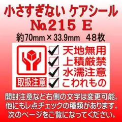 サンキューシール　ケアシール №215E