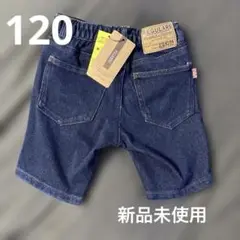 エフオーキッズ　半ズボン120 デニム