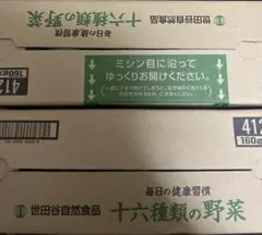 世田谷自然食品 野菜ジュース