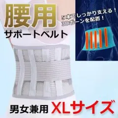 ✨特価✨メッシュ生地 腰痛ベルト サポートベルト コルセット ライトグレー XL
