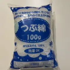 Kiyohara つぶ綿 100g(ポリエステル100%/日本製)未使用品