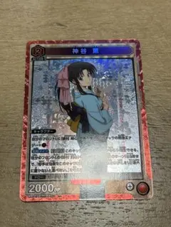 ユニオンアリーナ　神谷薫　SR