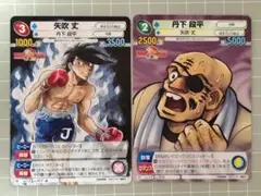 サンデーｖｓマガジン　あしたのジョー　２種２枚セット