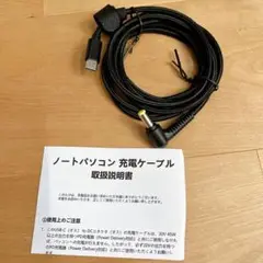 ノートパソコン 充電ケーブル Type-C to 丸形5.5×2.5mm