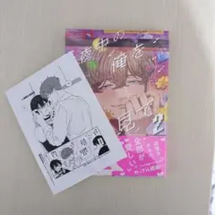 真夜中の俺を見て