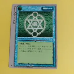 8277　MONSTER COLLECTION TCG　アース・サークル
