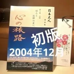 朽木丈人 講話 心の教え 8冊セット 2025年最新】朽木丈人の人気アイテム - メルカリ