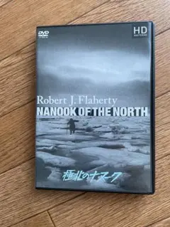 極北のナヌーク DVD HDマスタリング
