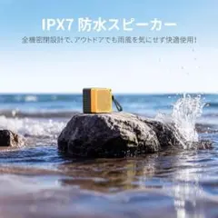【本日限定価格】コンパクトしスピーカー　超軽量115g & IPX7防水