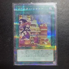 マドルチェシャトー　クオシク　25th